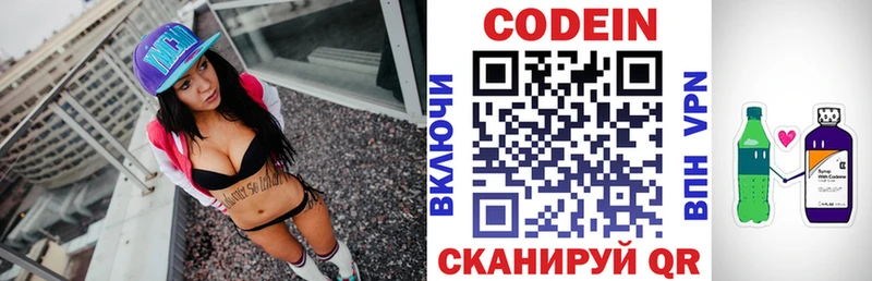 Codein напиток Lean (лин)  Нижний Новгород 